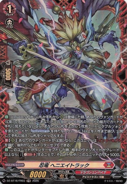画像1: 【FR】忍竜 ヘニエイトラック　DZ-BT16/FR03 (1)