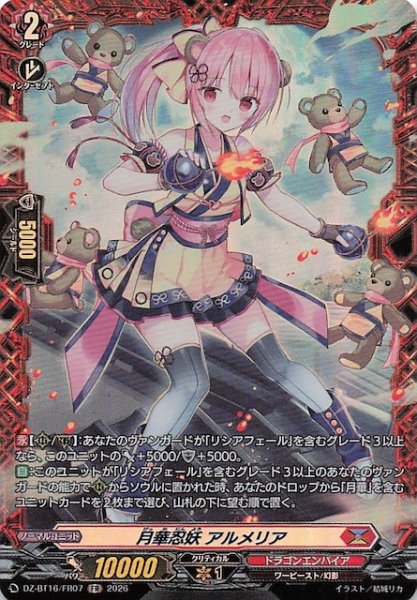画像1: 【FR】月華忍妖 アルメリア　DZ-BT16/FR07 (1)