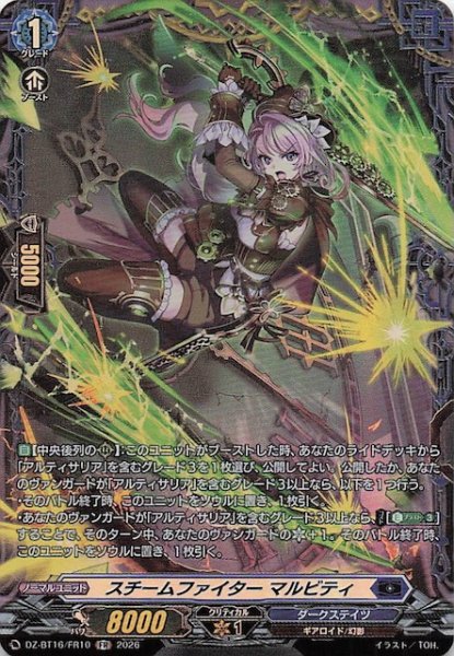 画像1: 【FR】スチームファイター マルビティ　DZ-BT16/FR10 (1)