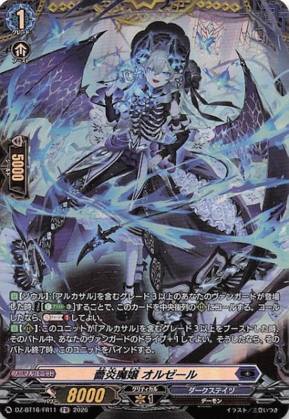 画像1: 【FR】薔炎魔嬢 オルゼール　DZ-BT16/FR11 (1)