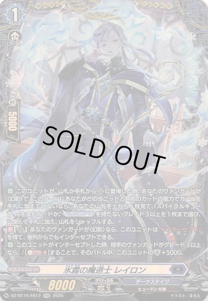 画像1: 【FR】氷霜の魔道士 レイロン　DZ-BT16/FR12 (1)