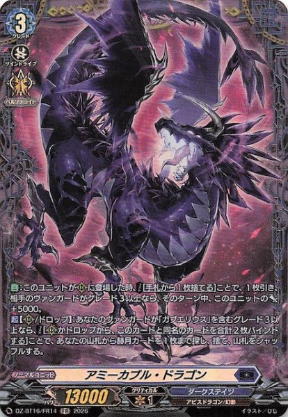画像1: 【FR】アミーカブル・ドラゴン　DZ-BT16/FR14 (1)
