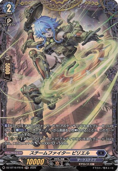 画像1: 【FR】スチームファイター ピリエル　DZ-BT16/FR16 (1)
