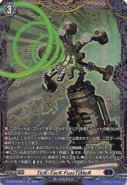 画像1: 【FR】TicK-TacK FuzzTiMeR　DZ-BT16/FR17 (1)