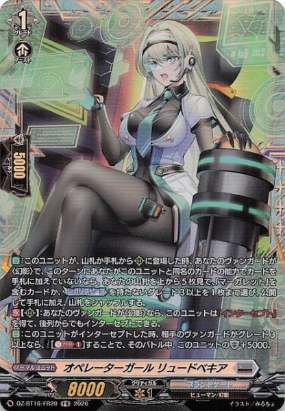 画像1: 【FR】オペレーターガール リュードベキア　DZ-BT16/FR20 (1)