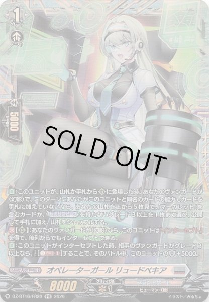 画像1: 【FR】オペレーターガール リュードベキア　DZ-BT16/FR20 (1)