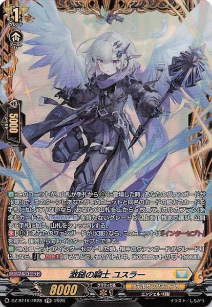 画像1: 【FR】激鎚の騎士 ユスラー　DZ-BT16/FR28 (1)