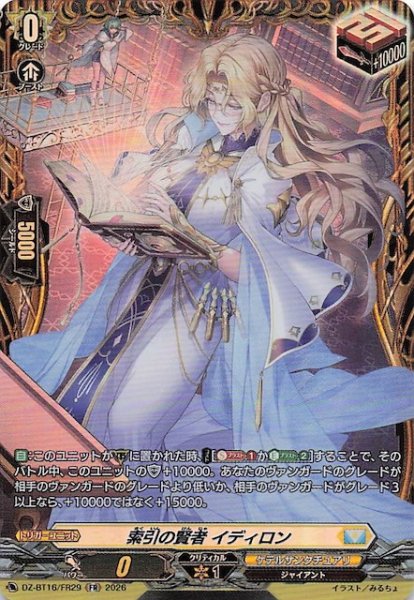 画像1: 【FR】索引の賢者 イディロン　DZ-BT16/FR29 (1)