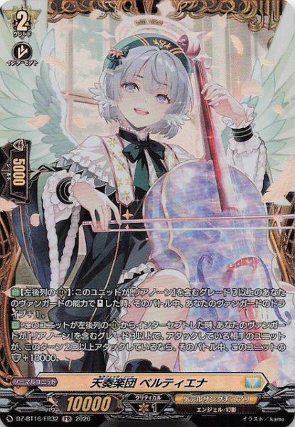画像1: 【FR】天奏楽団 ベルティエナ　DZ-BT16/FR32 (1)