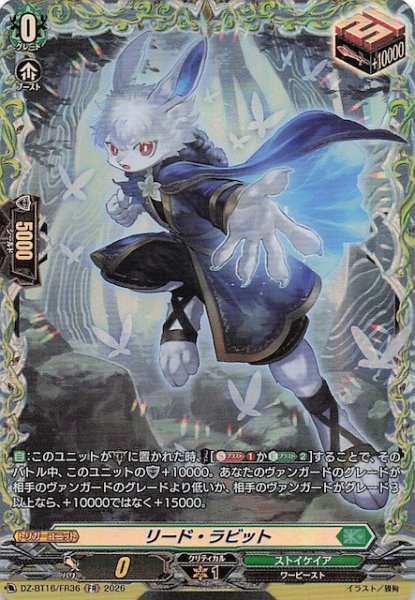 画像1: 【FR】リード・ラビット　DZ-BT16/FR36 (1)