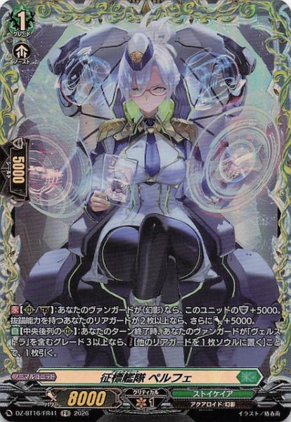 画像1: 【FR】征標艦隊 ペルフェ　DZ-BT16/FR41 (1)