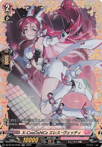 画像1: 【FR】X-CeeDaNCe エレス・ヴェッティ　DZ-BT16/FR42 (1)