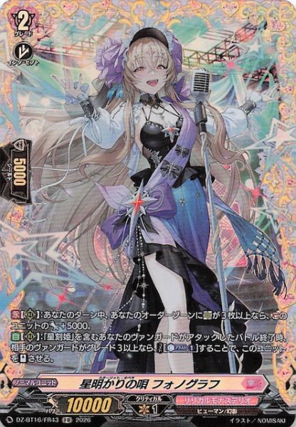 画像1: 【FR】星明かりの唄 フォノグラフ　DZ-BT16/FR43 (1)