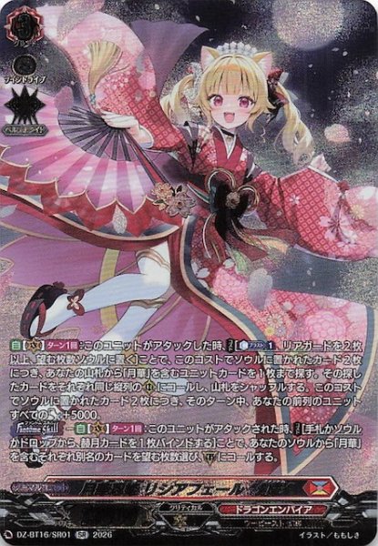 画像1: 【SR】月華忍姫 リシアフェール “幻影”　DZ-BT16/SR01 (1)