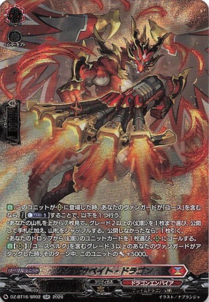 画像1: 【SR】エグザサベイト・ドラゴン　DZ-BT16/SR02 (1)