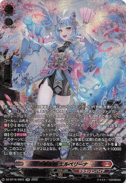 画像1: 【SR】月華忍妖 エルベリーナ　DZ-BT16/SR03 (1)