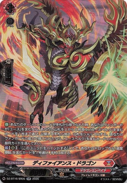 画像1: 【SR】ディファイアンス・ドラゴン　DZ-BT16/SR05 (1)