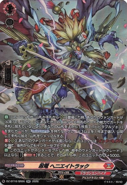 画像1: 【SR】忍竜 ヘニエイトラック　DZ-BT16/SR06 (1)