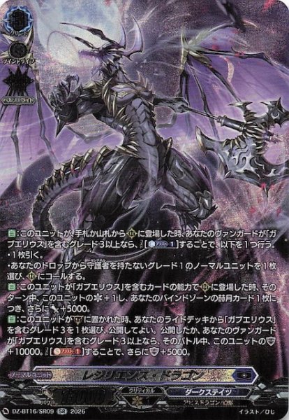 画像1: 【SR】レジリエンス・ドラゴン　DZ-BT16/SR09 (1)