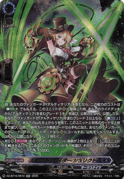 画像1: 【SR】スチームブレイダー シュリクト　DZ-BT16/SR10 (1)