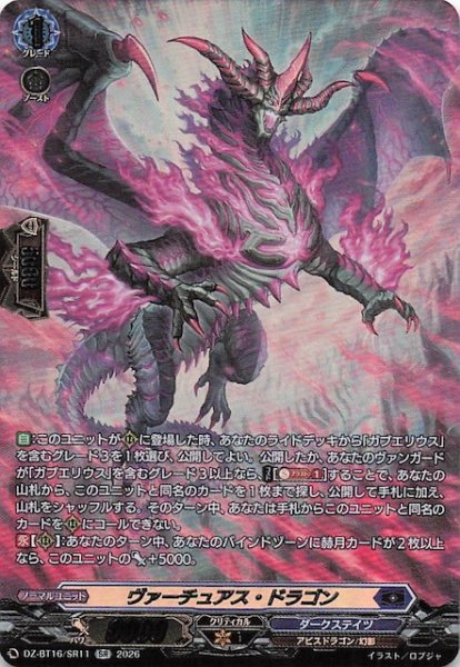 画像1: 【SR】ヴァーチュアス・ドラゴン　DZ-BT16/SR11 (1)