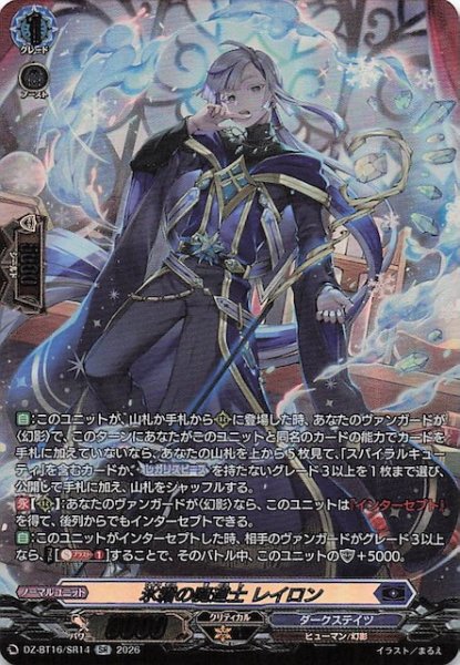 画像1: 【SR】氷霜の魔道士 レイロン　DZ-BT16/SR14 (1)