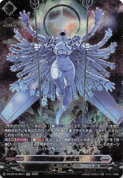 画像1: 【SR】究極兵器 特攻丸　DZ-BT16/SR17 (1)