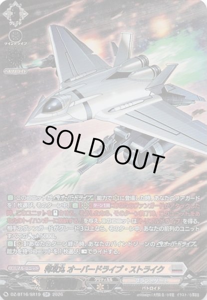 画像1: 【SR】特攻丸 オーバードライブ・ストライク　DZ-BT16/SR19 (1)