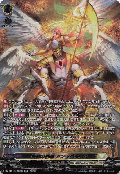 画像1: 【SR】根絶の啓導 アンラクシヱル　DZ-BT14/SR23 (1)