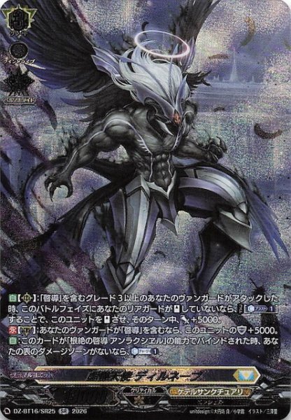 画像1: 【SR】虚像天使 ディルネーブ　DZ-BT16/SR25 (1)