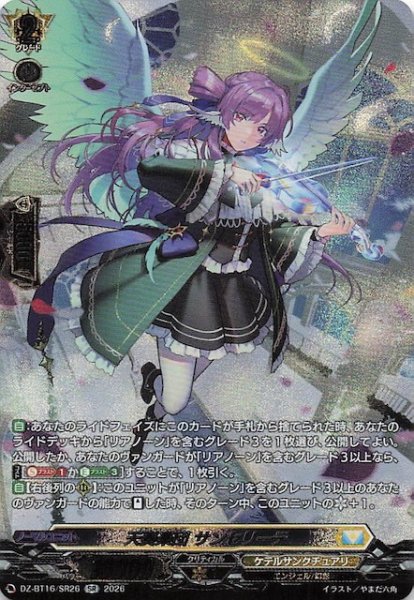 画像1: 【SR】天奏楽団 サンセリーテ　DZ-BT16/SR26 (1)