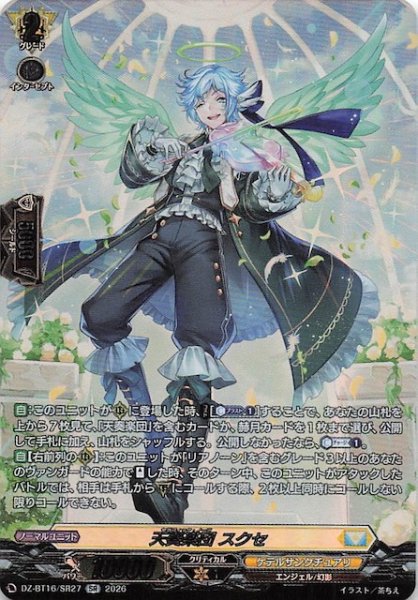 画像1: 【SR】天奏楽団 スクセ　DZ-BT16/SR27 (1)