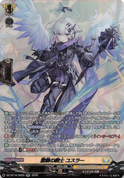 画像1: 【SR】激鎚の騎士 ユスラー　DZ-BT16/SR29 (1)
