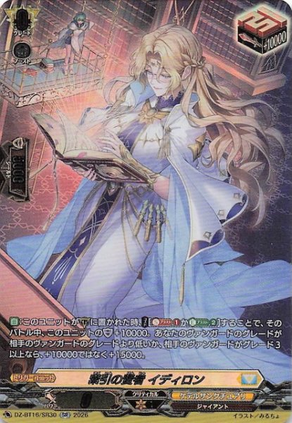 画像1: 【SR】索引の賢者 イディロン　DZ-BT16/SR30 (1)
