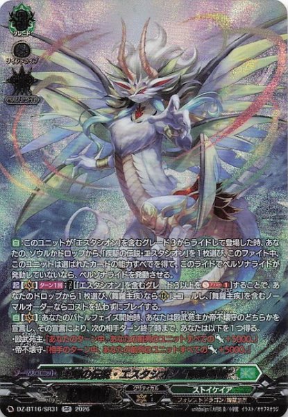画像1: 【SR】主峰の伝説・エスタシオン “華馳弩樹”　DZ-BT16/SR31 (1)
