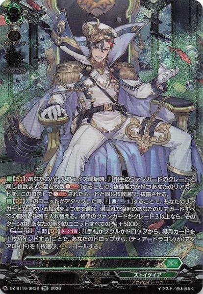 画像1: 【SR】征標艦隊提督 ヴェルストラ “幻影”　DZ-BT16/SR32 (1)