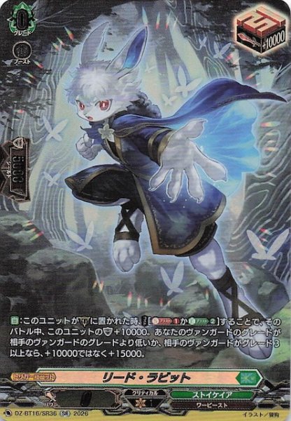 画像1: 【SR】リード・ラビット　DZ-BT16/SR36 (1)