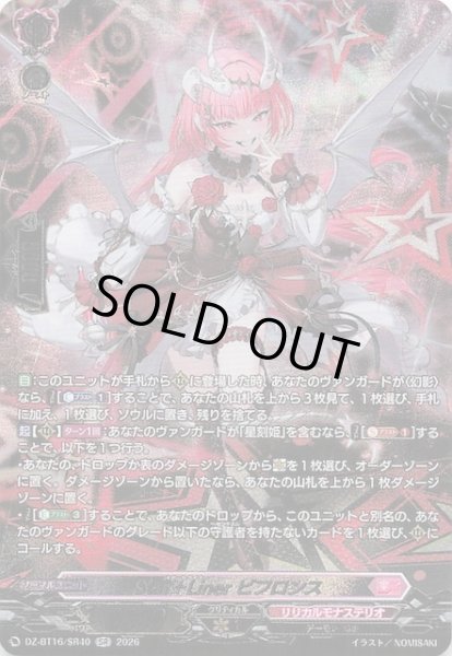 画像1: 【SR】Star+Liner ビフロンス　DZ-BT16/SR40 (1)