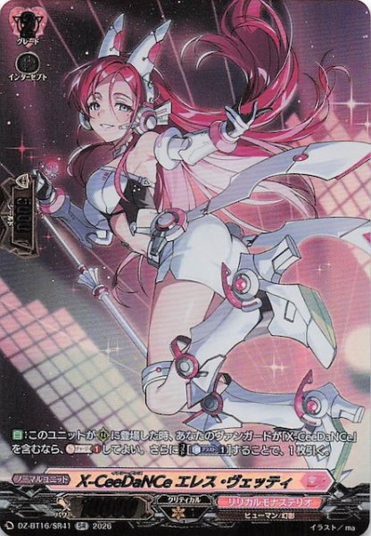 画像1: 【SR】X-CeeDaNCe エレス・ヴェッティ　DZ-BT16/SR41 (1)
