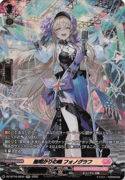 画像1: 【SR】星明かりの唄 フォノグラフ　DZ-BT16/SR42 (1)