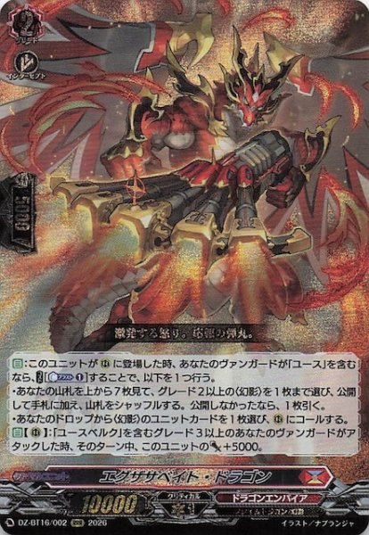 画像1: 【RRR】エグザサベイト・ドラゴン　DZ-BT16/002 (1)