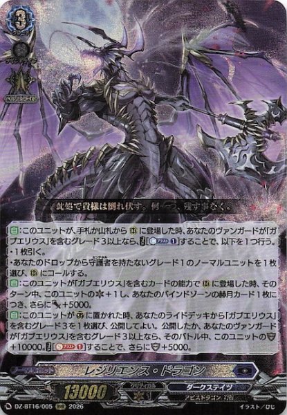 画像1: 【RRR】レジリエンス・ドラゴン　DZ-BT16/005 (1)