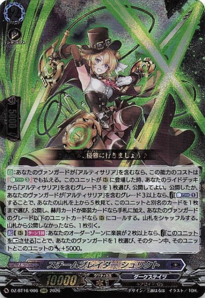 画像1: 【RRR】スチームブレイダー シュリクト　DZ-BT16/006 (1)