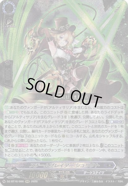 画像1: 【RRR】スチームブレイダー シュリクト　DZ-BT16/006 (1)