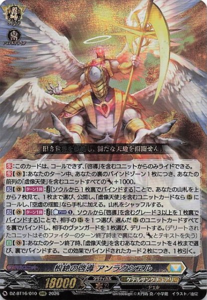 画像1: 【RRR】根絶の啓導 アンラクシヱル　DZ-BT14/010 (1)