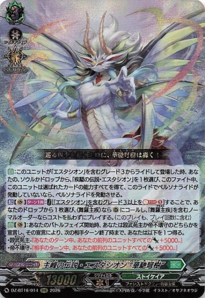 画像1: 【RRR】主峰の伝説・エスタシオン “華馳弩樹”　DZ-BT16/014 (1)
