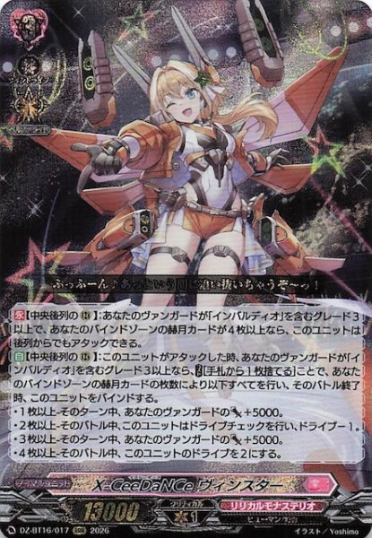 画像1: 【RRR】X-CeeDaNCe ヴィンスター　DZ-BT16/017 (1)