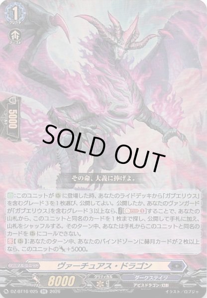 画像1: 【RR】ヴァーチュアス・ドラゴン　DZ-BT16/025 (1)