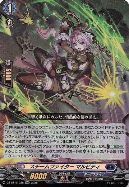 画像1: 【RR】スチームファイター マルビティ　DZ-BT16/026 (1)