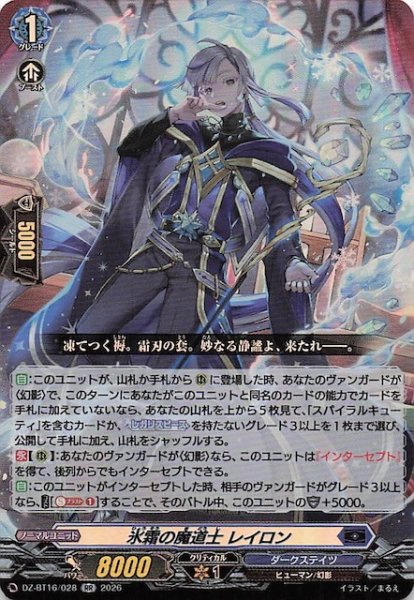 画像1: 【RR】氷霜の魔道士 レイロン　DZ-BT16/028 (1)
